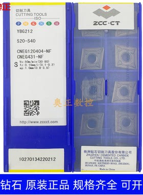 正品原厂株洲钻石数控菱形车削刀片YBG212 CNEG120404-NF 钢加工
