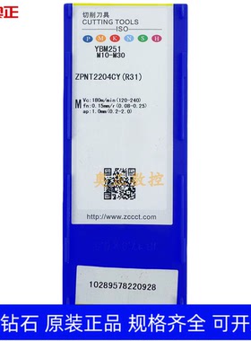 原装正品株洲钻石数控铣削刀片YBM251 ZPNT2204CY(R31)不锈钢加工