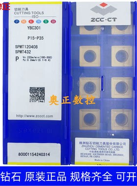 原装正品株洲钻石数控刀片YBC301 SPMT120408钢件加工