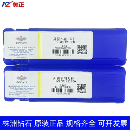 原装正品株洲钻石数控外圆车削刀杆 SCACR1212F09 SCACL1212F09
