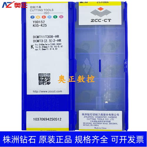 原装正品株洲钻石数控车削刀片YBD152 DCMT11T308-HR 铸铁