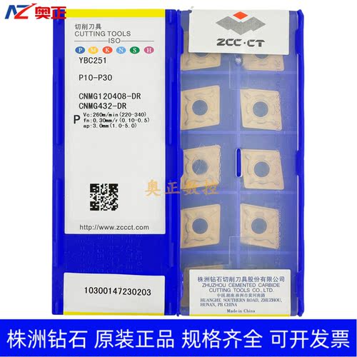 正品原厂株洲钻石数控车削刀片YBC251 CNMG120408-DR 钢件加工