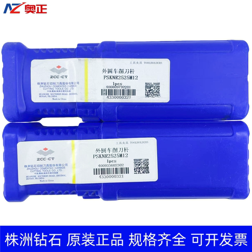 原装正品株洲钻石数控外圆车削刀杆 PSKNR2525M12 PSKNL2525M12