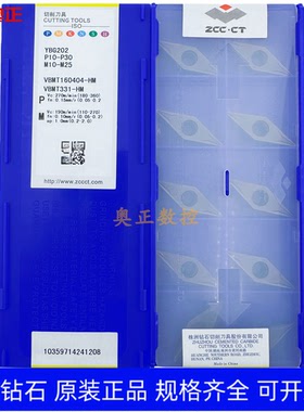 原装正品株洲钻石35度菱形数控车削刀片YBG202 VBMT160404-HM钢件
