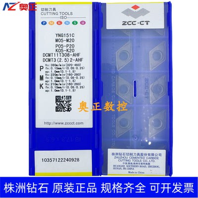 原装正品株洲钻石数控车削刀片YNG151C DCMT11T308-AHF 铝件
