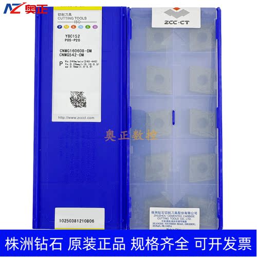 正品原厂株洲钻石数控车削刀片YBC152 CNGM160608-DM 钢件加工