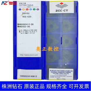 原装正品株洲钻石数控桃型车削刀片YBD102 WNMG080412-DR 铸铁