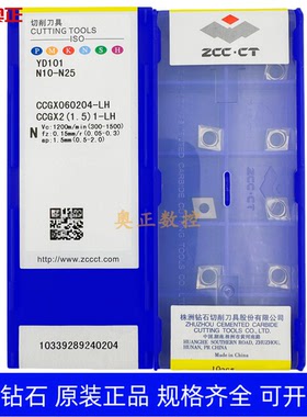 原装正品株洲钻石数控切削刀片YD101 CCGX060204-LH 铝用加工专用