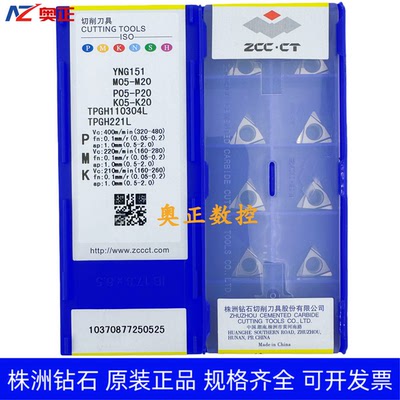 原装正品株洲钻石数控刀片YNG151 TPGH110304L  铝件