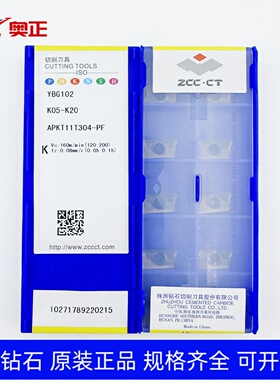 原厂正品株洲数控船型方肩铣刀片APKT11T304-PF YBG102铸铁加工