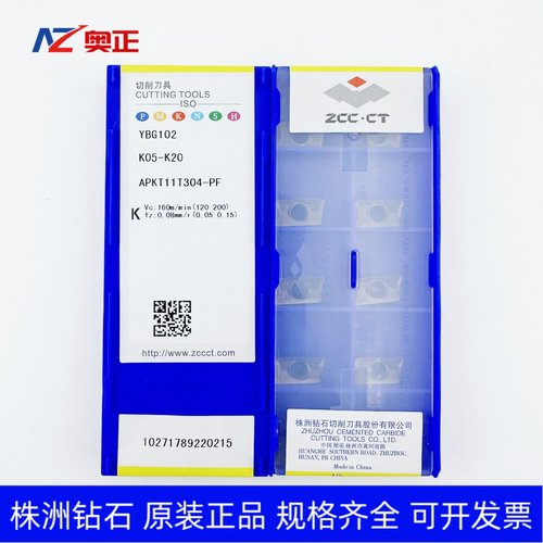 原厂正品株洲数控船型方肩铣刀片APKT11T304-PF YBG102铸铁加工