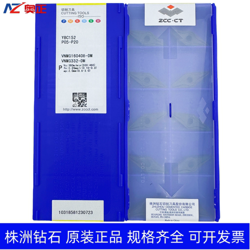 原装正品株洲钻石35度菱形数控车削刀片YBC152 VNMG160408-DM钢件