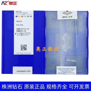 原装 SNMM250724 株洲钻石数控车削刀片YBC252 钢件加工 正品