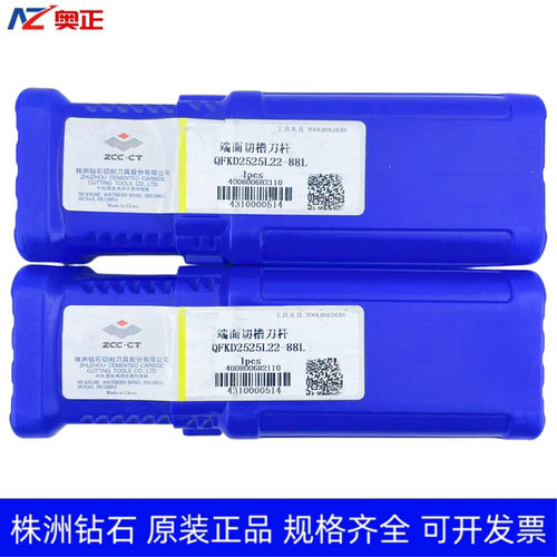 正品株洲钻石数控端面切槽刀杆 QFKD2525R22-88L QFKD2525L22-88L