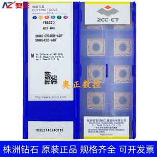 ADF 原装 SNMG120408 株洲钻石数控车削刀片YB9320 通用 正品