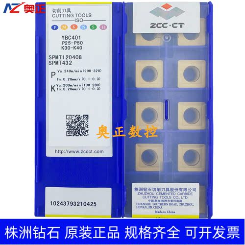 原装正品株洲钻石数控刀片YBC401 SPMT120408钢件加工