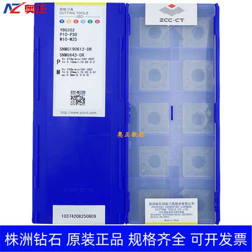 原装正品株洲钻石数控车削刀片YBG202 SNMG190612-DR钢件加工