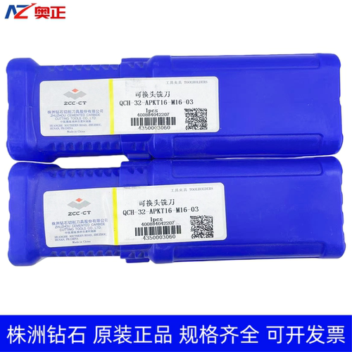 原装正品株洲钻石数控可换头铣刀杆 QCH-32-APKT16-M16-03