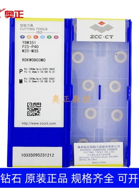 原厂正品株洲数控R6圆形铣削刀片YBM351 RDKW1204MO 不锈钢加工