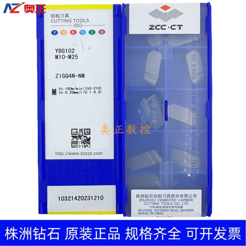 原装正品株洲钻石圆头切断切槽数控刀片YBG102 ZIGQ4N-NM