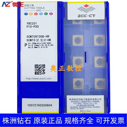 原装正品株洲钻石数控车削刀片YBC251 SCMT09T308-HR钢件加工