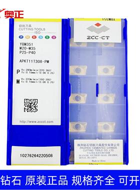 正品株洲钻石数控方肩铣削刀片YBM351 APKT11T308-PM钢件不锈钢