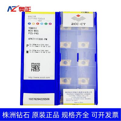 正品株洲钻石数控方肩铣削刀片YBM351 APKT11T308-PM钢件不锈钢