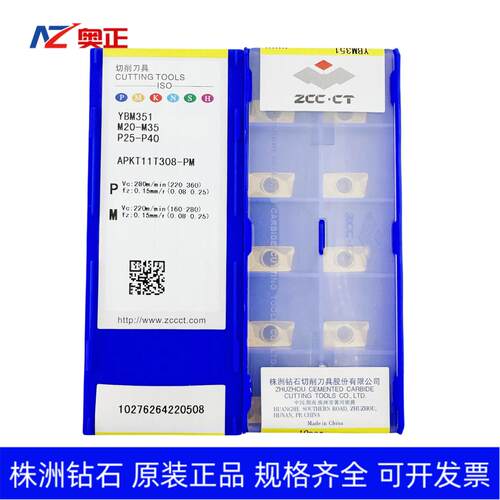 正品株洲钻石数控方肩铣削刀片YBM351 APKT11T308-PM钢件不锈钢