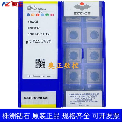 原装正品株洲钻石数控刀片YBG205 SPGT140512-EM不锈钢加工