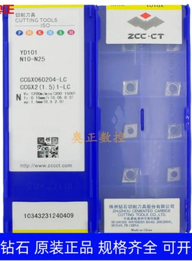 原装正品株洲钻石数控切削刀片YD101 CCGX060204-LC 铝用加工专用