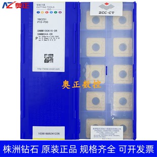 原装正品株洲钻石数控车削刀片YBC251 SNMM190616-DR 钢件加工