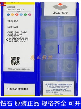 正品原厂株洲钻石数控车削刀片YBD152C CNMG120416-TC 铸铁专用