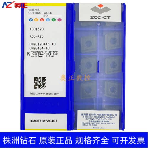 正品原厂株洲钻石数控车削刀片YBD152C CNMG120416-TC 铸铁专用