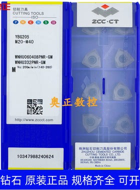 原装正品株洲钻石数控刀片YBG205 WNHU060408PNR-GM 不锈钢加工