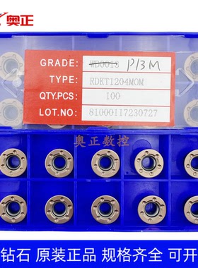 原厂株洲钻石数控R6圆形铣削刀片P13M RDKT1204MOM 七彩淬火加工
