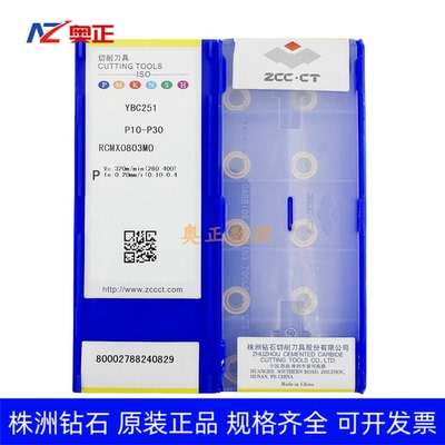 原厂株洲钻石数控R4圆形铣削刀片YBC251 RCMX0803MO钢件加工 黄色