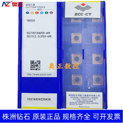 原装正品株洲钻石数控刀片YB9320 SEET09T308PER-APR 钢件通用