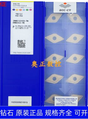 原装正品株洲钻石数控车削刀片YBC151 DNMG150408-PM 钢件