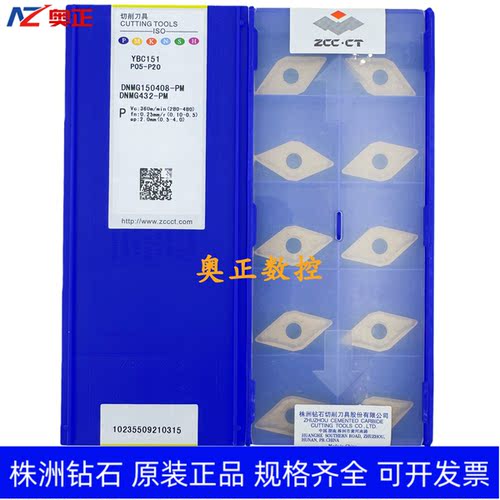 原装正品株洲钻石数控车削刀片YBC151 DNMG150408-PM 钢件