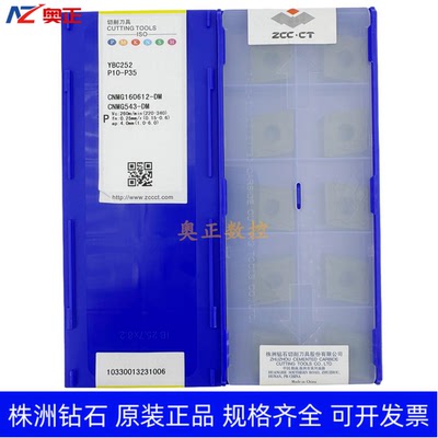正品原厂株洲钻石数控车削刀片YBC252 CNMG160612-DM 钢件加工