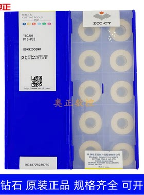 原厂株洲钻石数控R10圆形铣削刀片YBC301 RDKW2006MO钢件加工