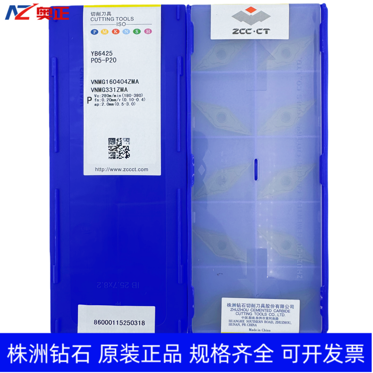 原装正品株洲钻石35度菱形数控车削刀片YB6425 VNMG160404ZMA钢件