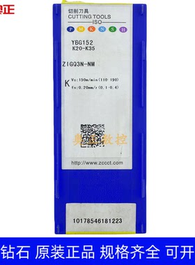 原装正品株洲钻石圆头切断切槽数控刀片YBG152 ZIGQ3N-NM