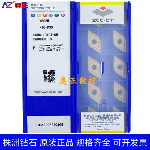 原装正品株洲钻石数控车削刀片YBC251 DNMG110404-DM 钢件