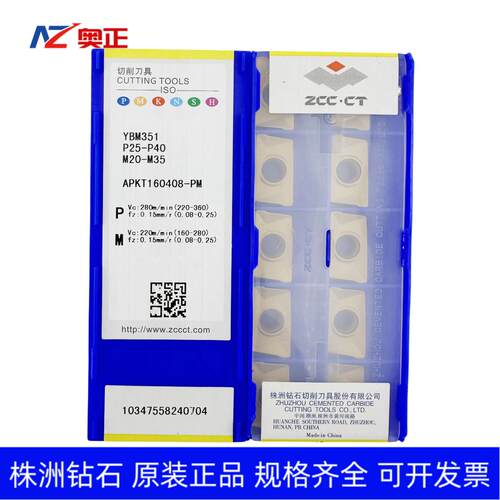 正品株洲钻石数控方肩铣削刀片YBM351 APKT160408-PM钢件不锈钢