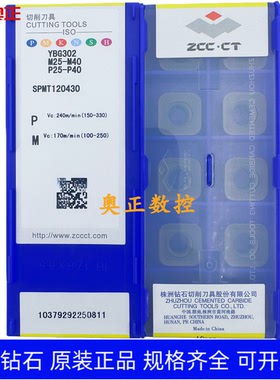 原装正品株洲钻石数控刀片YBG302 SPMT120430不锈钢加工