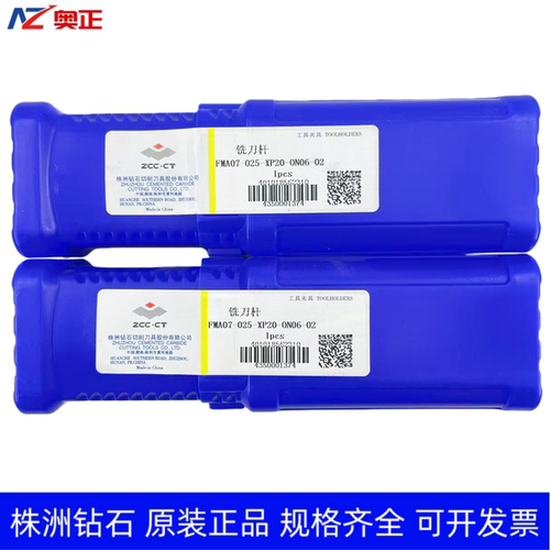 原装正品株洲钻石数控铣削刀杆 FMA07-025-XP20-ON06-02