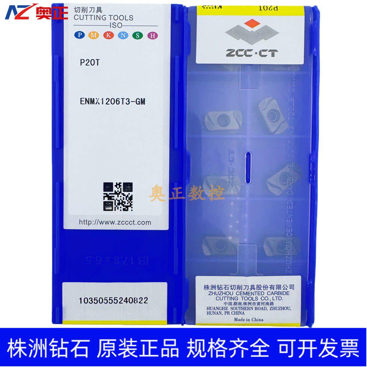 株洲钻石数控快进给铣刀片P20T ENMX1206T3-GM替代东芝LNMU0303