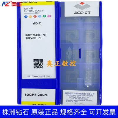 原装正品株洲钻石数控车削刀片YB6425 SNMG120408L-ZC 钢件加工