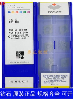 原装正品株洲钻石数控切削刀片YBD102 CCMT09T308-HM铸铁加工菱形